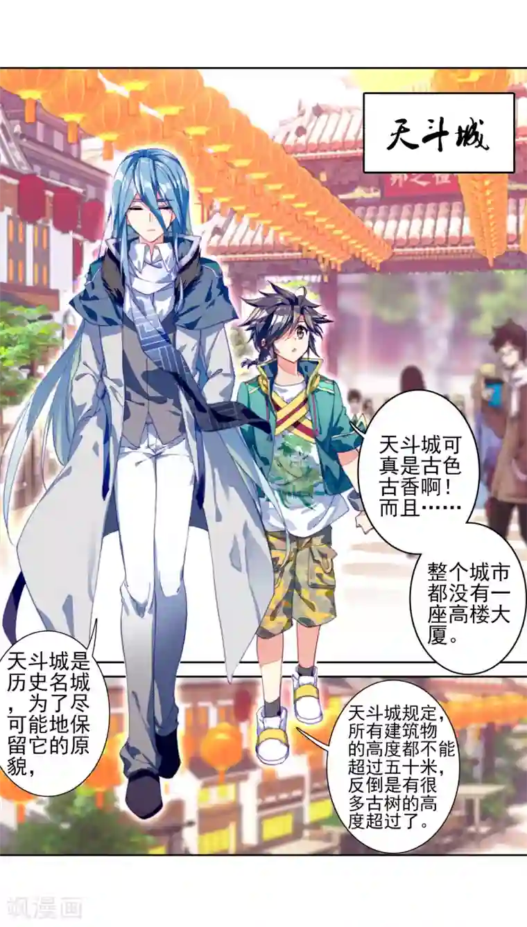 斗罗大陆3龙王传说第147话 忧郁男神1