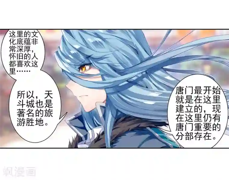 斗罗大陆3龙王传说第147话 忧郁男神1