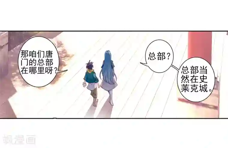 斗罗大陆3龙王传说第147话 忧郁男神1