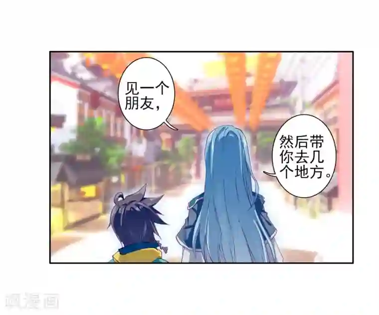 斗罗大陆3龙王传说第147话 忧郁男神1