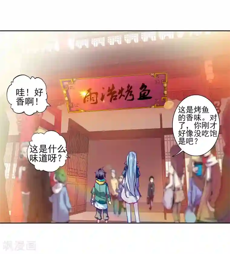 斗罗大陆3龙王传说第147话 忧郁男神1