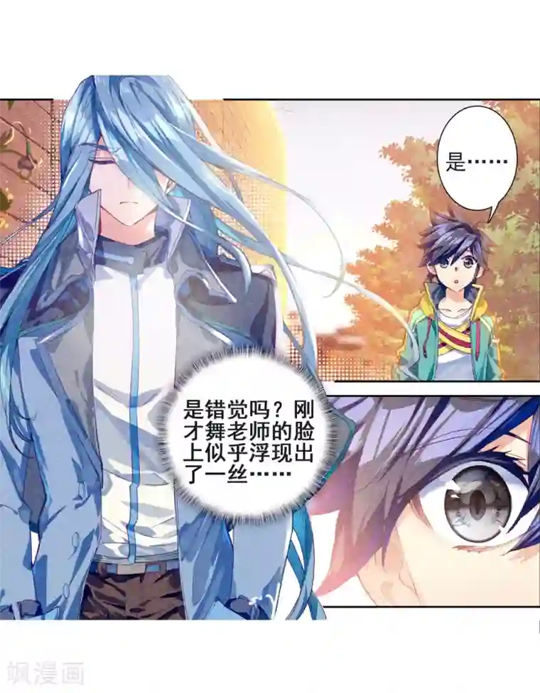 斗罗大陆3龙王传说第148话 忧郁男神2