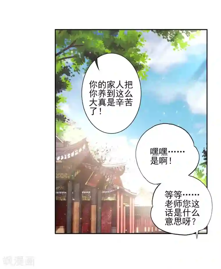 斗罗大陆3龙王传说第148话 忧郁男神2