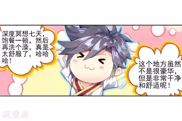 斗罗大陆3龙王传说第148话 忧郁男神2