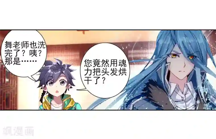 斗罗大陆3龙王传说第148话 忧郁男神2