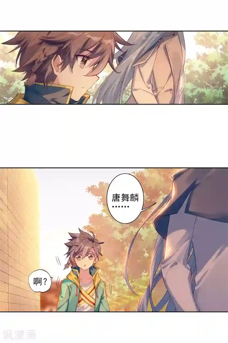 斗罗大陆3龙王传说第150话 龙冰之墓2