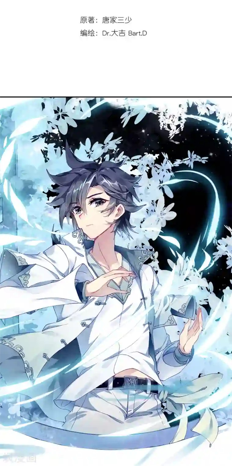 斗罗大陆3龙王传说第151话 紫极魔瞳1