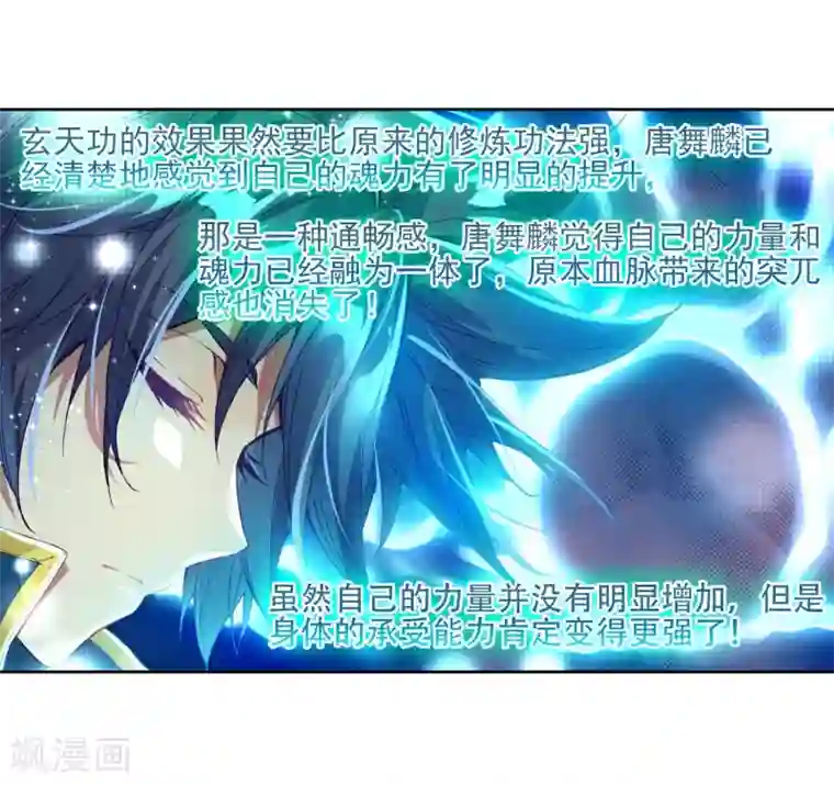 斗罗大陆3龙王传说第151话 紫极魔瞳1