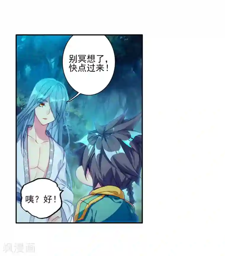 斗罗大陆3龙王传说第151话 紫极魔瞳1