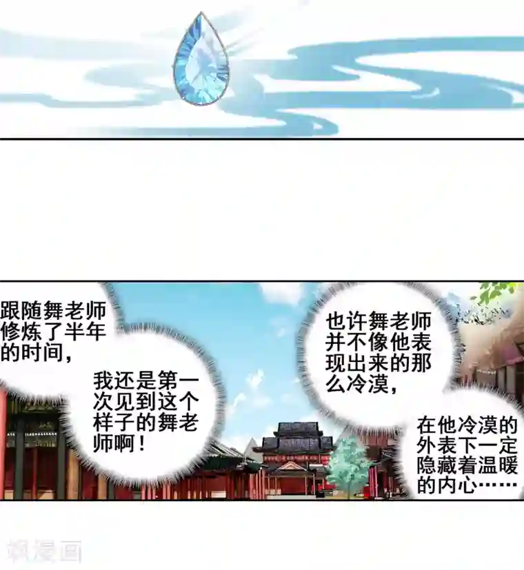 斗罗大陆3龙王传说第151话 紫极魔瞳1