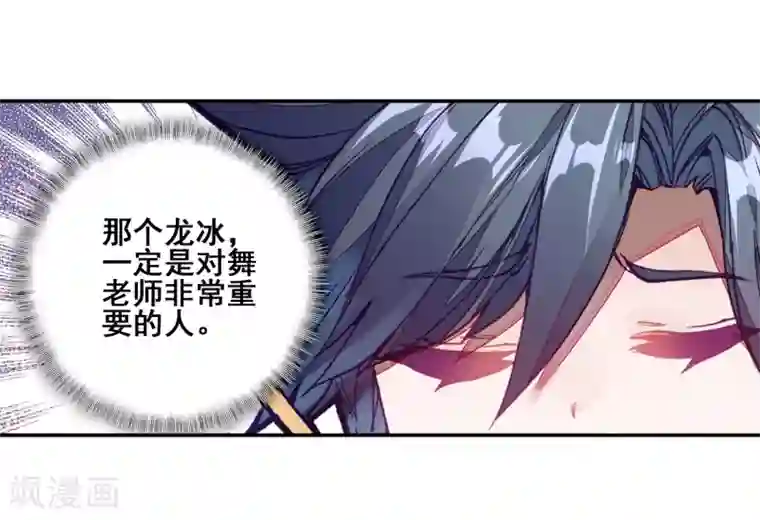 斗罗大陆3龙王传说第151话 紫极魔瞳1