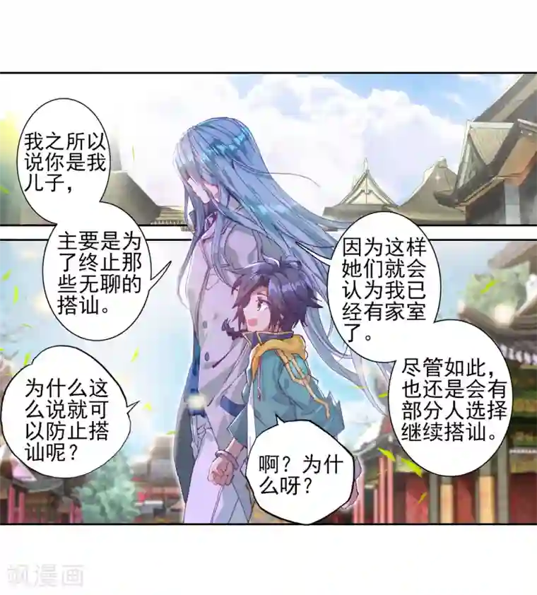 斗罗大陆3龙王传说第151话 紫极魔瞳1