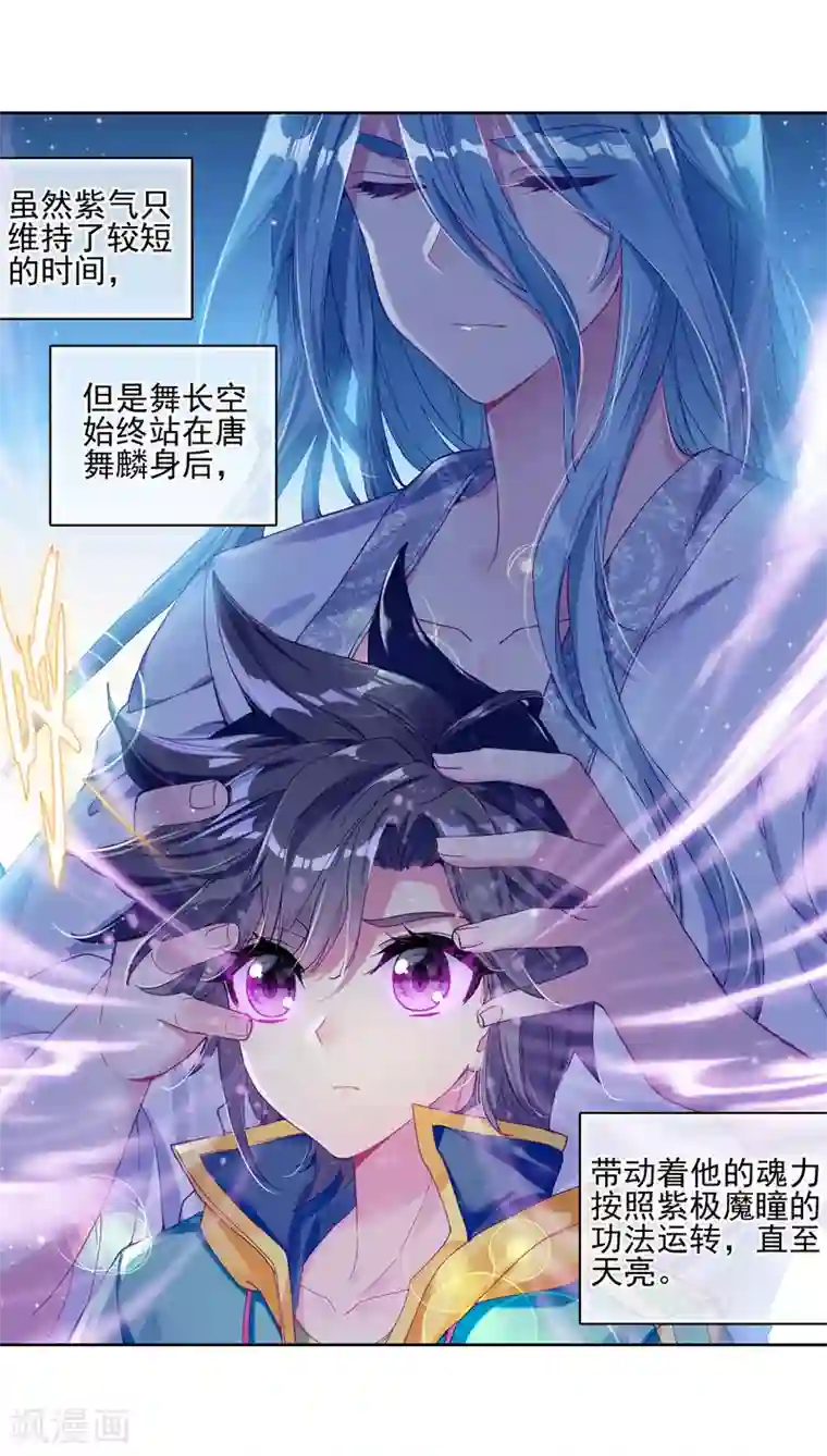 斗罗大陆3龙王传说第152话 紫极魔瞳2