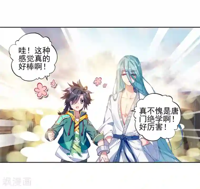 斗罗大陆3龙王传说第152话 紫极魔瞳2