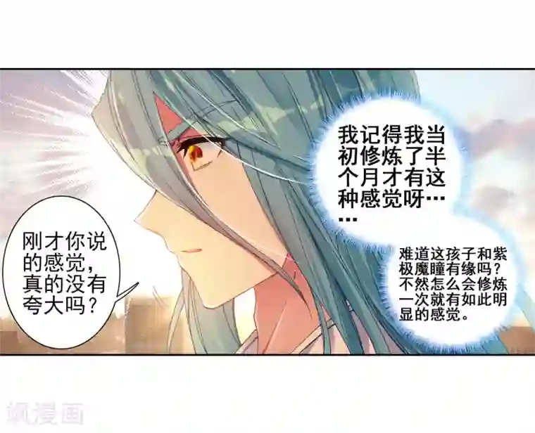 斗罗大陆3龙王传说第152话 紫极魔瞳2