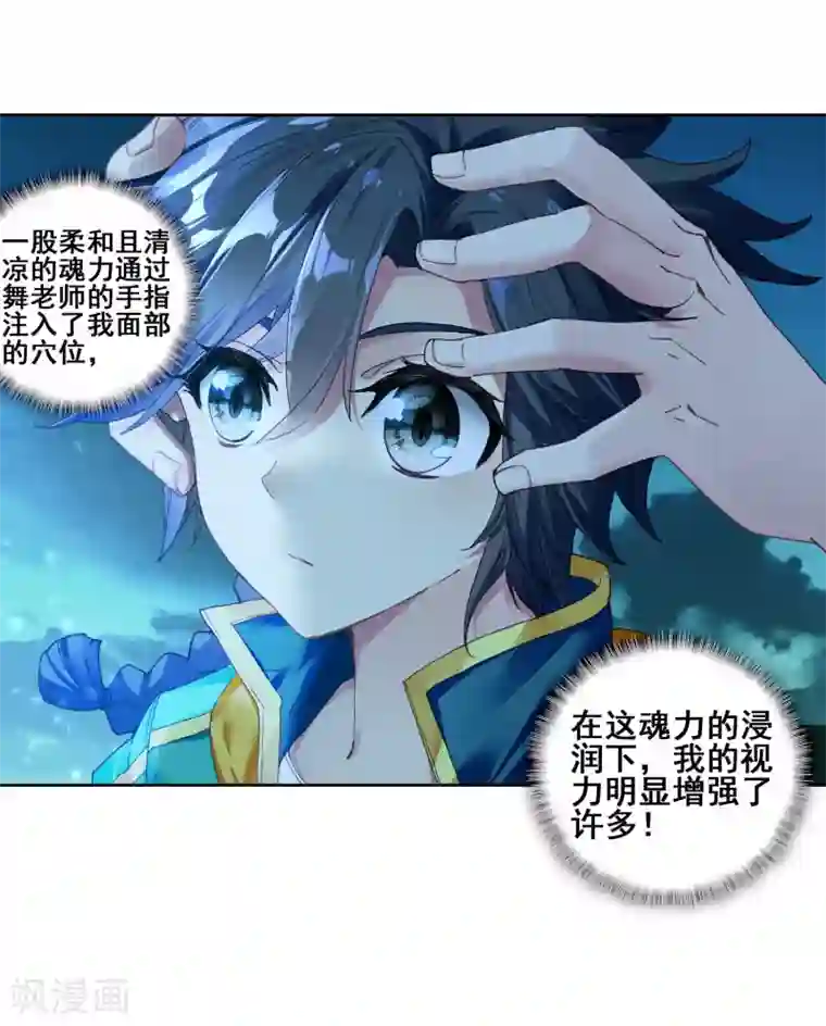 斗罗大陆3龙王传说第152话 紫极魔瞳2