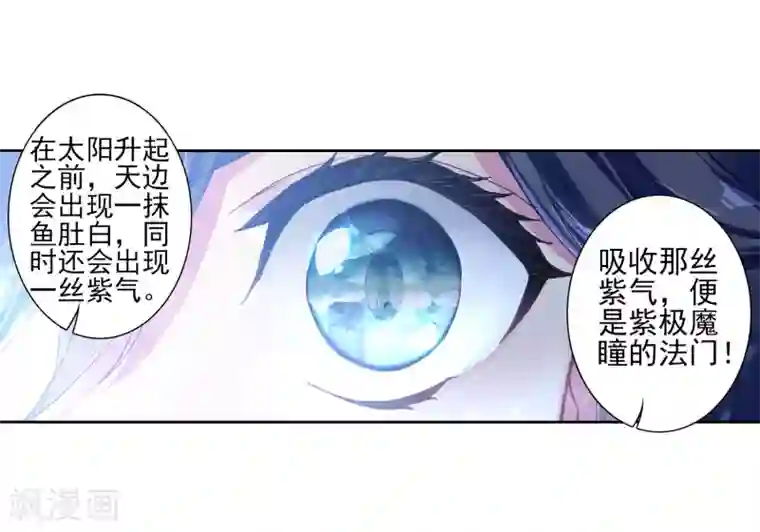 斗罗大陆3龙王传说第152话 紫极魔瞳2