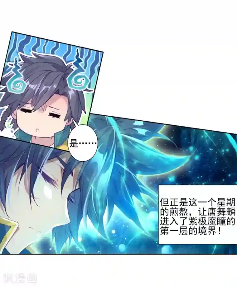 斗罗大陆3龙王传说第153话 唐门赵堂主1