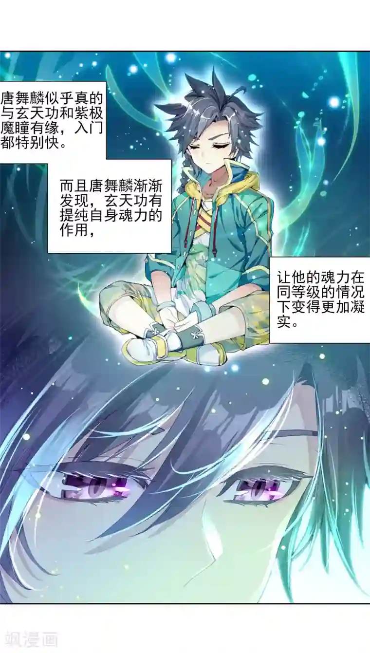 斗罗大陆3龙王传说第153话 唐门赵堂主1