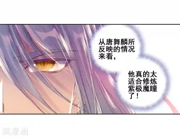 斗罗大陆3龙王传说第153话 唐门赵堂主1