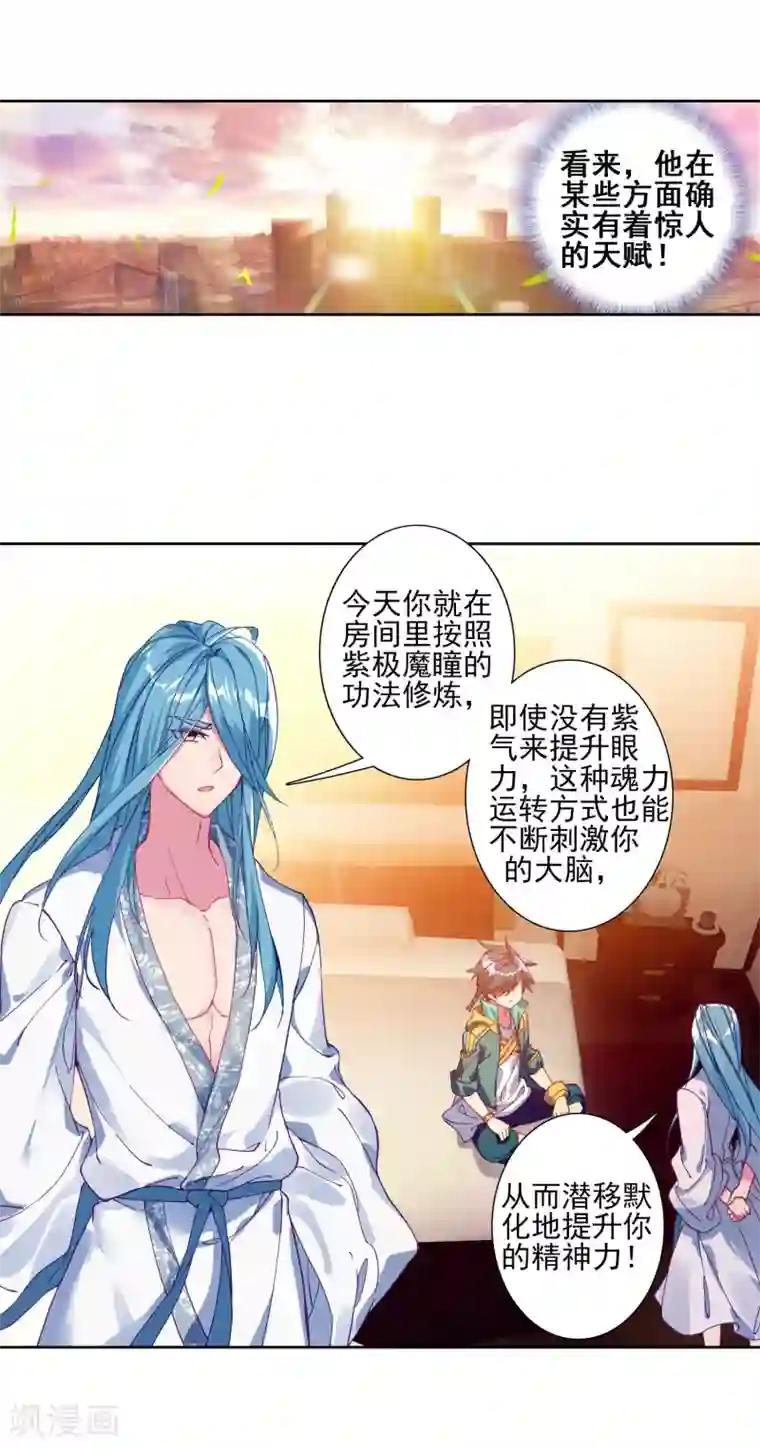 斗罗大陆3龙王传说第153话 唐门赵堂主1