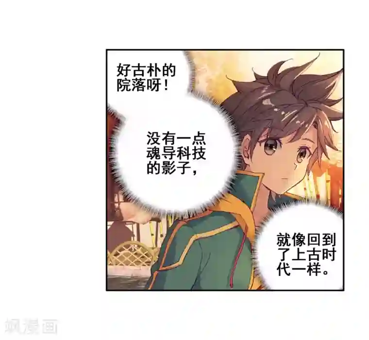 斗罗大陆3龙王传说第154话 唐门赵堂主2