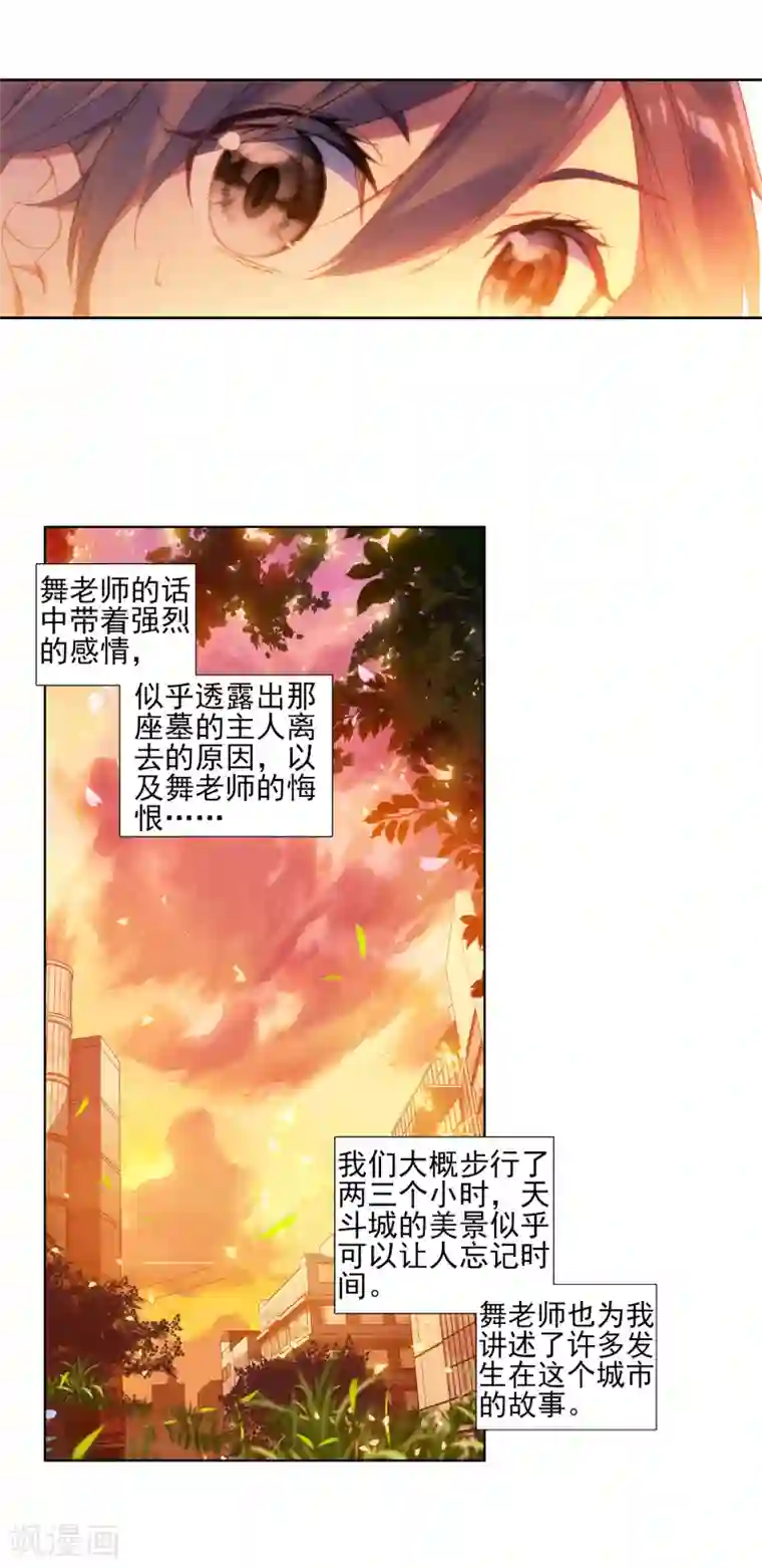 斗罗大陆3龙王传说第154话 唐门赵堂主2