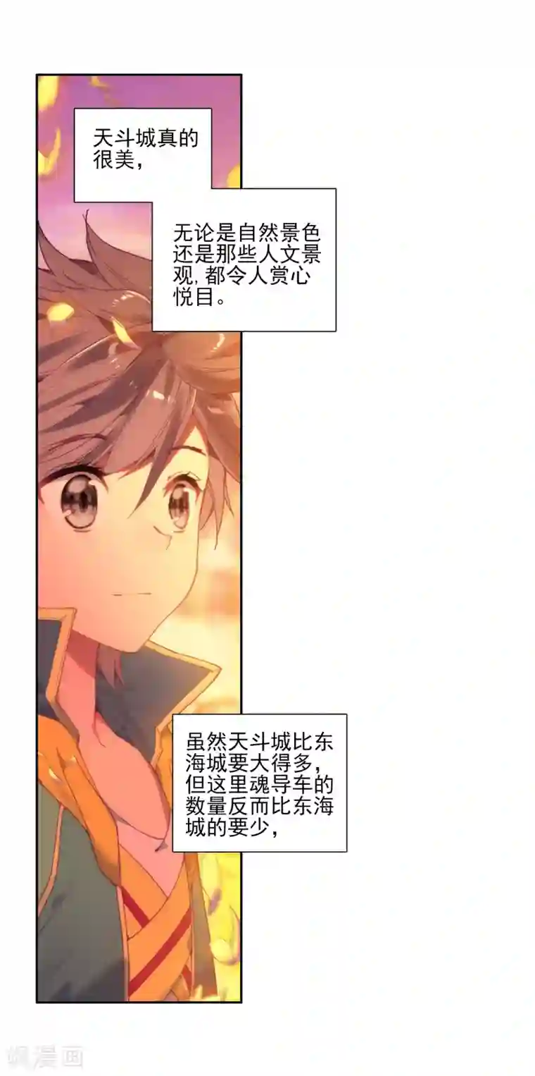 斗罗大陆3龙王传说第154话 唐门赵堂主2