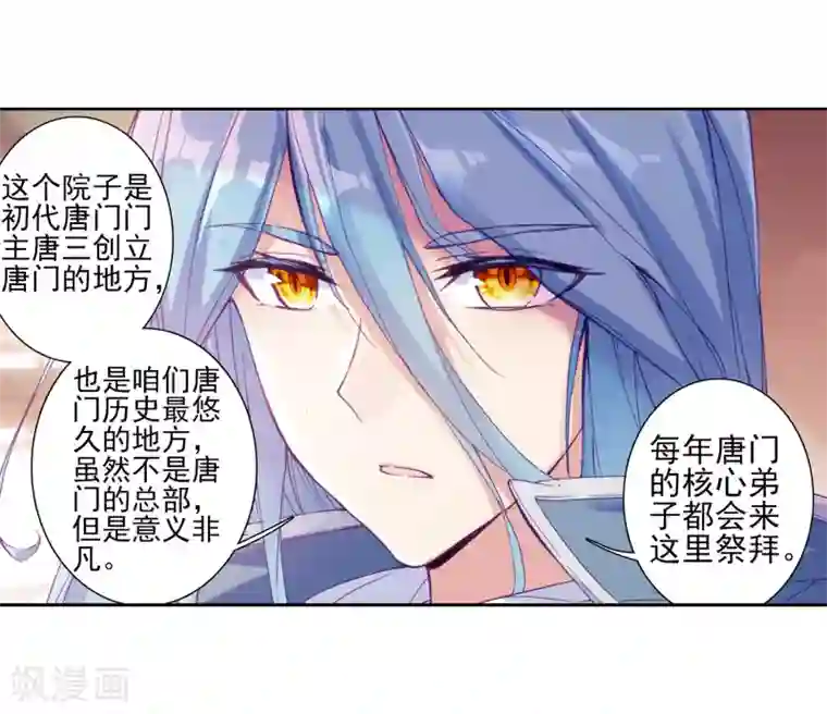 斗罗大陆3龙王传说第155话 唐舞麟的承受力1