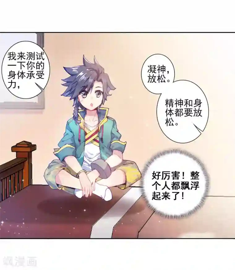 斗罗大陆3龙王传说第155话 唐舞麟的承受力1