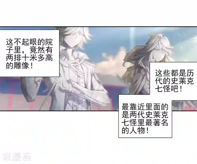 斗罗大陆3龙王传说第155话 唐舞麟的承受力1