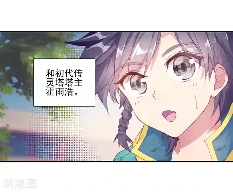 斗罗大陆3龙王传说第155话 唐舞麟的承受力1