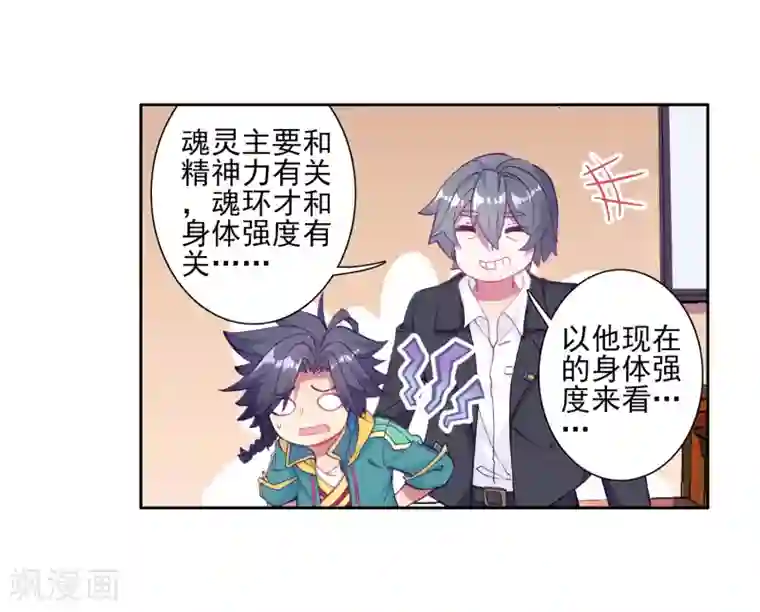 斗罗大陆3龙王传说第156话 唐舞麟的承受力2