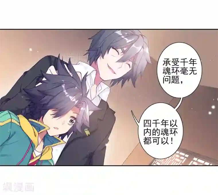 斗罗大陆3龙王传说第156话 唐舞麟的承受力2