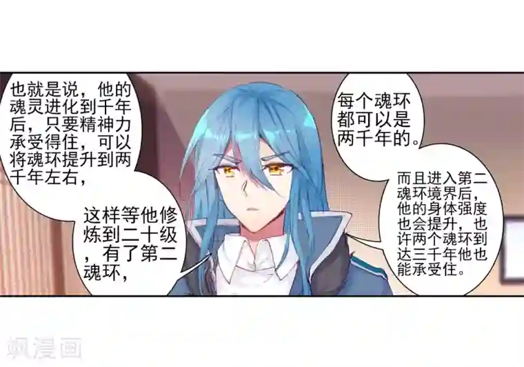 斗罗大陆3龙王传说第156话 唐舞麟的承受力2