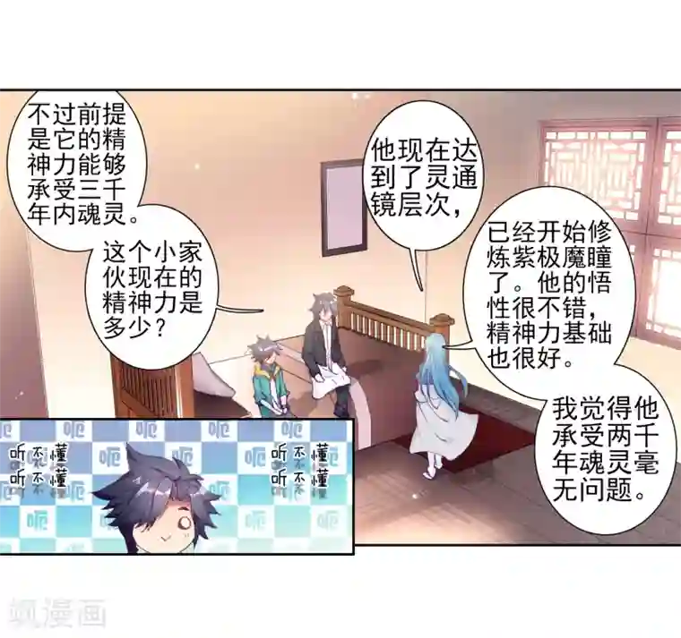斗罗大陆3龙王传说第156话 唐舞麟的承受力2
