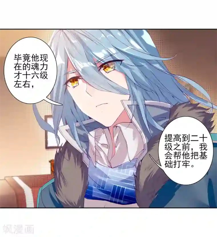 斗罗大陆3龙王传说第156话 唐舞麟的承受力2