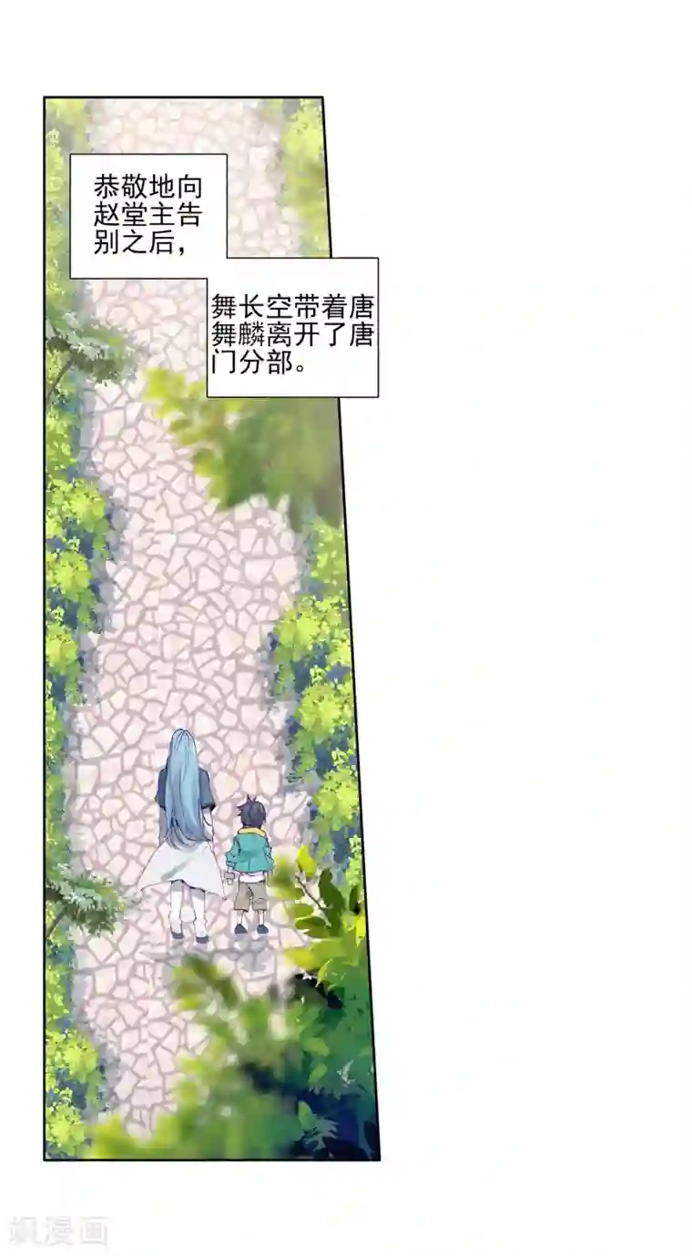 斗罗大陆3龙王传说第156话 唐舞麟的承受力2