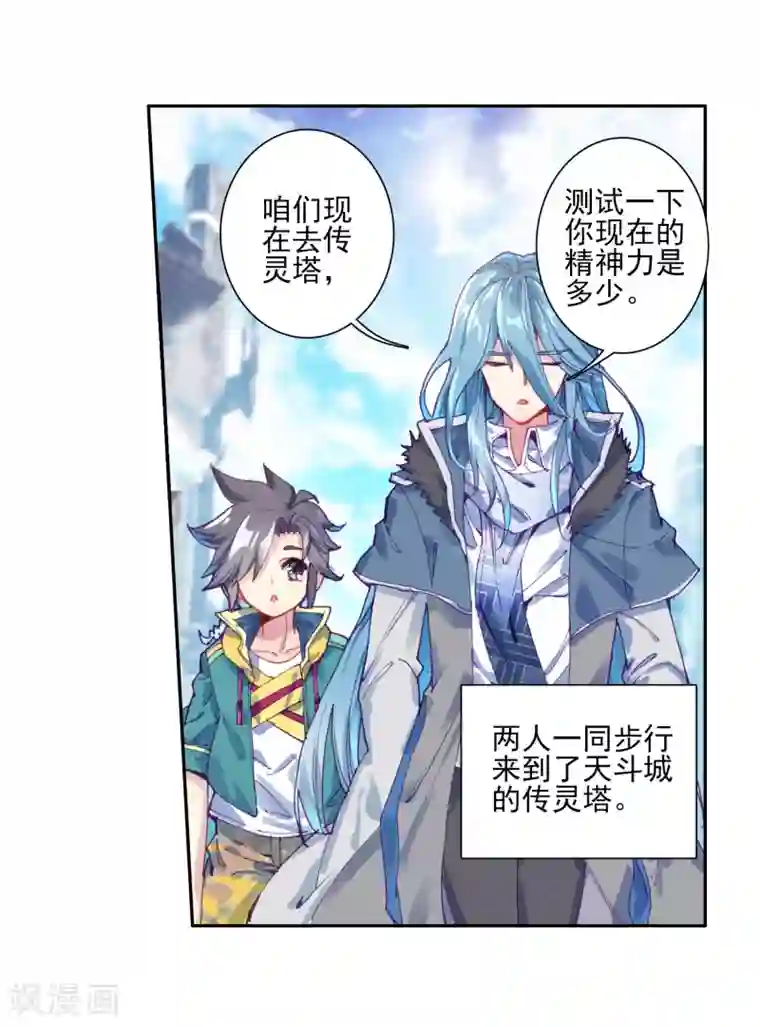 斗罗大陆3龙王传说第156话 唐舞麟的承受力2