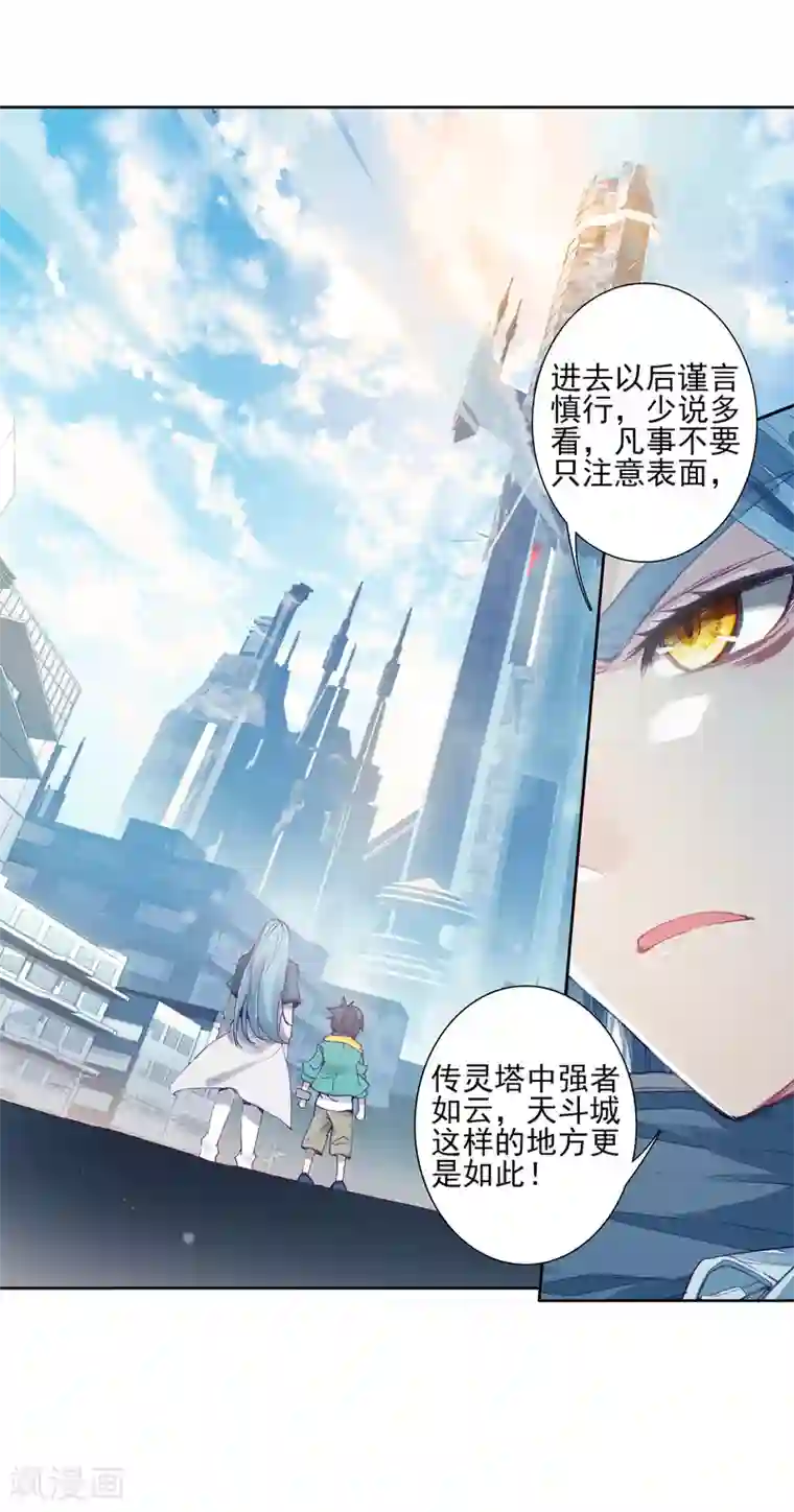 斗罗大陆3龙王传说第156话 唐舞麟的承受力2