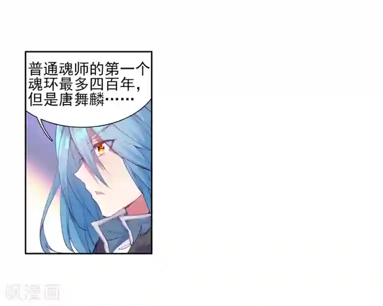斗罗大陆3龙王传说第156话 唐舞麟的承受力2
