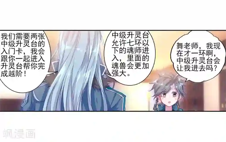 斗罗大陆3龙王传说第157话 中级升灵台1