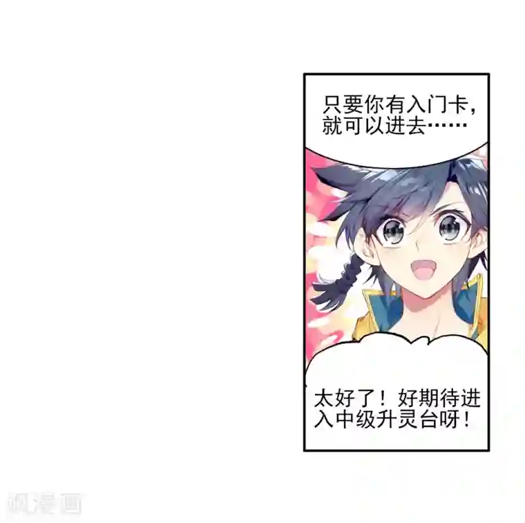 斗罗大陆3龙王传说第157话 中级升灵台1