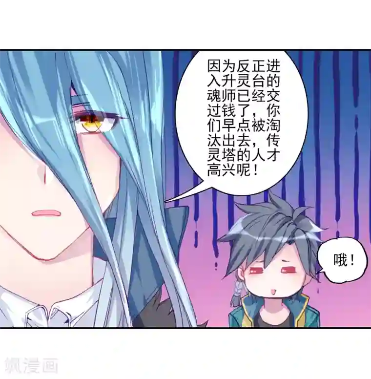 斗罗大陆3龙王传说第157话 中级升灵台1