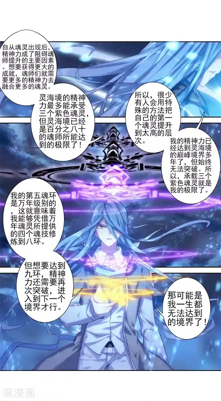 斗罗大陆3龙王传说第157话 中级升灵台1