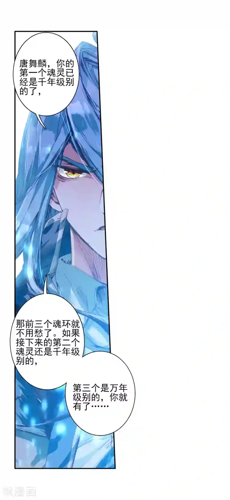 斗罗大陆3龙王传说第157话 中级升灵台1