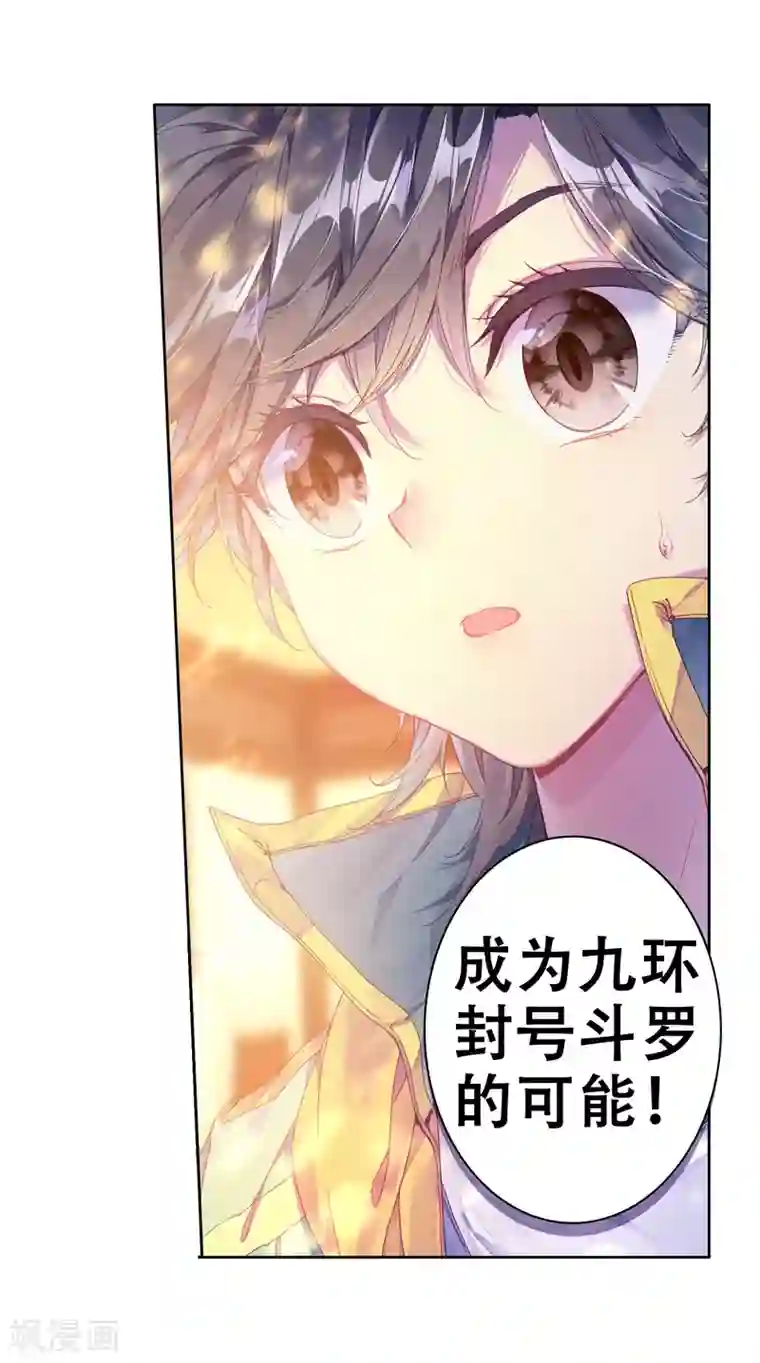 斗罗大陆3龙王传说第157话 中级升灵台1