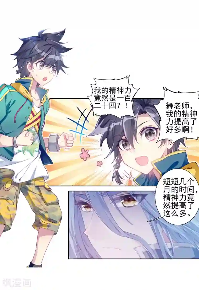 斗罗大陆3龙王传说第157话 中级升灵台1