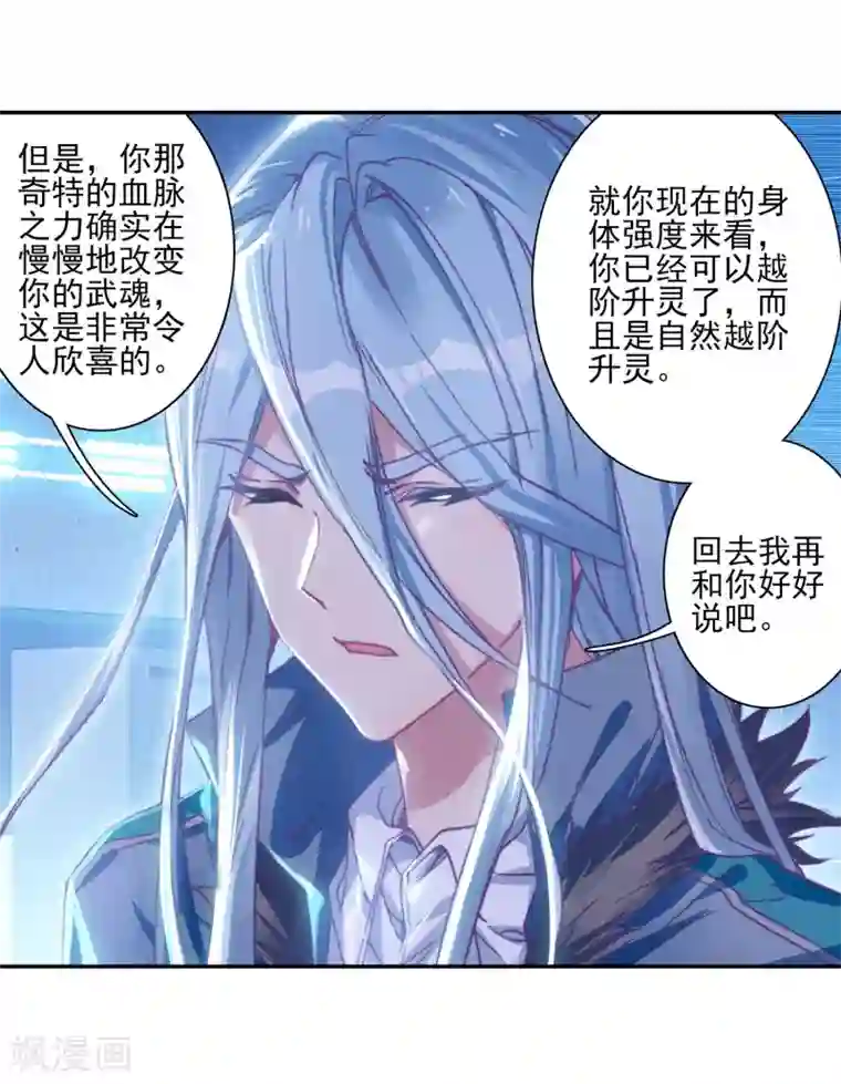 斗罗大陆3龙王传说第157话 中级升灵台1