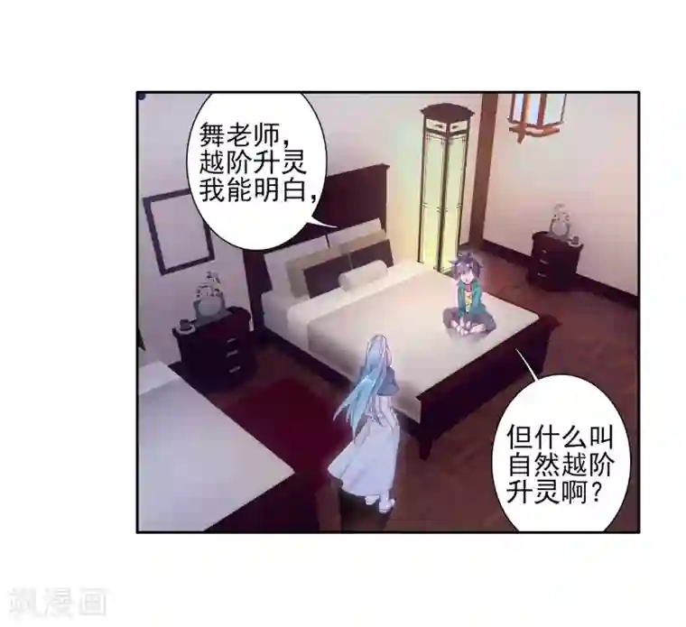 斗罗大陆3龙王传说第157话 中级升灵台1